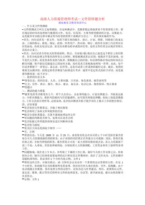 高级人力资源管理师考试-文件筐样题及答案