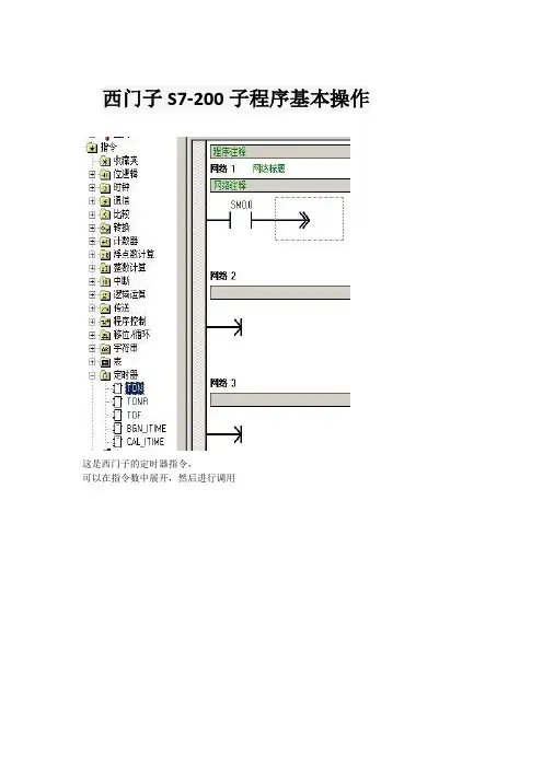 西门子S7-200子程序基本操作