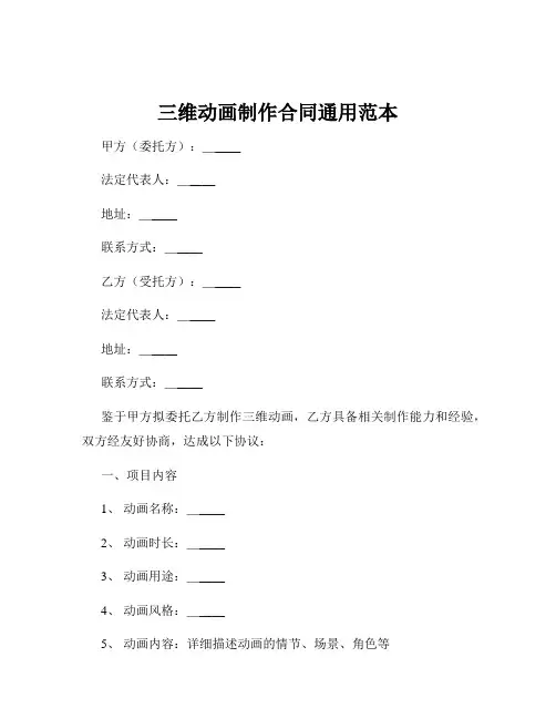 三维动画制作合同通用范本