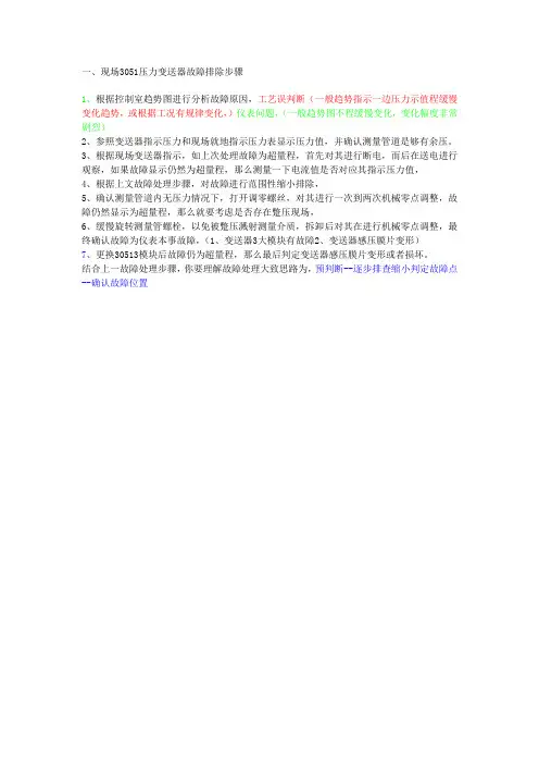 3051压力变送器超量程故障处理