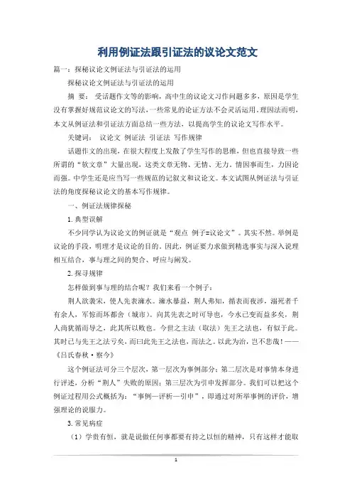 利用例证法跟引证法的议论文范文