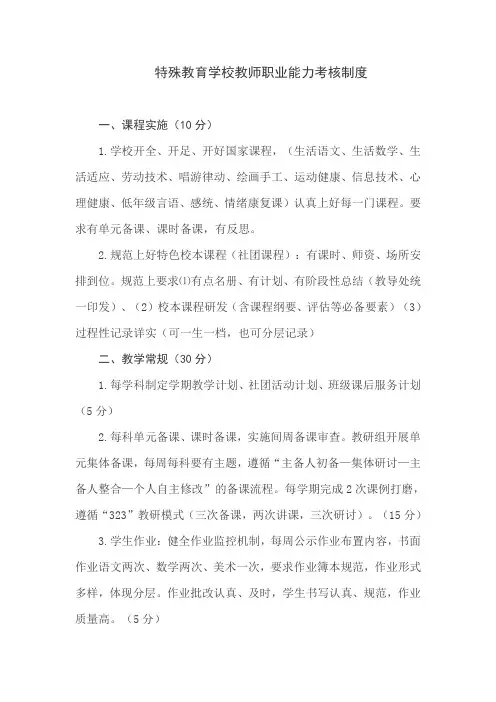 特殊教育学校教师职业能力考核制度