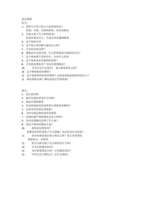 采访提纲