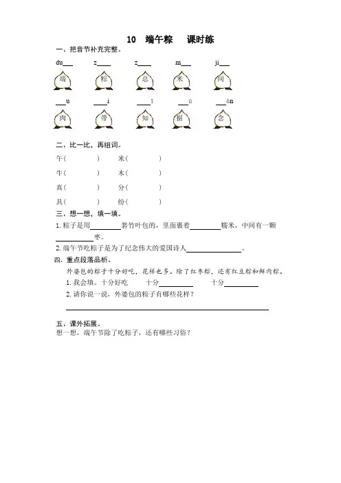 部编版一年级语文下册10端午粽课时练及答案【最新更新】