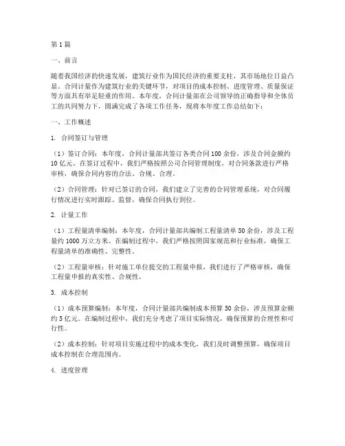 合同计量部年度总结(3篇)