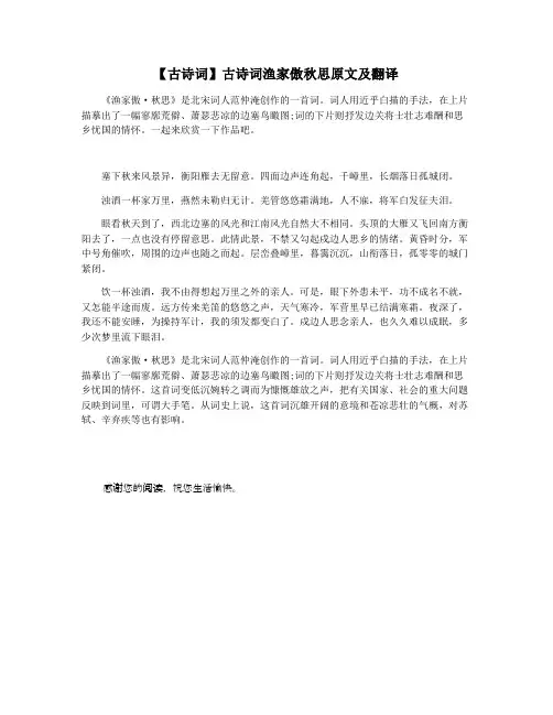 【古诗词】古诗词渔家傲秋思原文及翻译