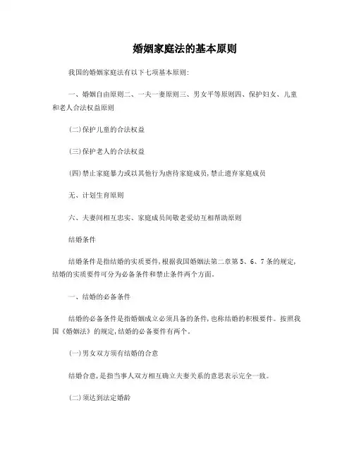 婚姻家庭继承法复习