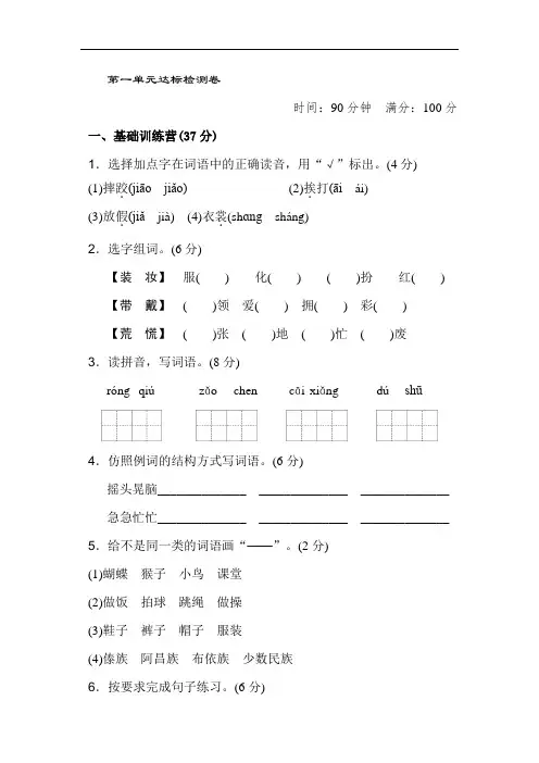 部编版语文三年级上册第一单元 基础达标测试卷4套含答案