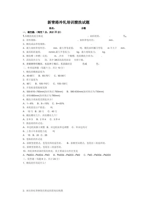 酸洗试题