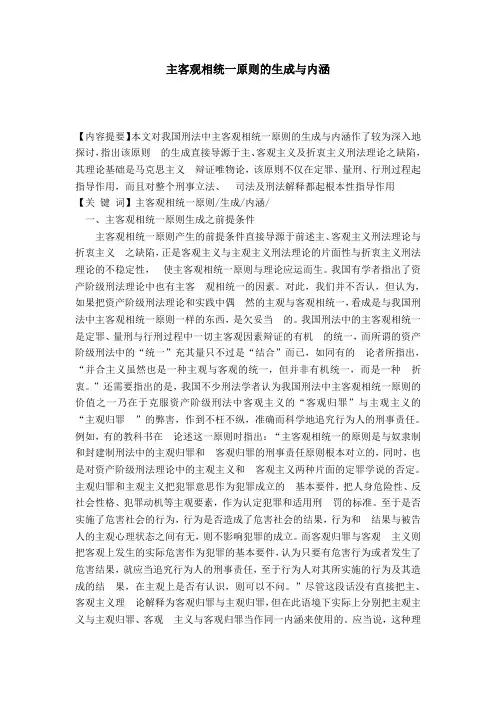 主客观相统一原则的生成与内涵