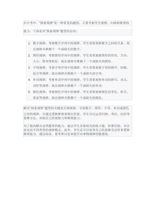 中考探索规律题型总结