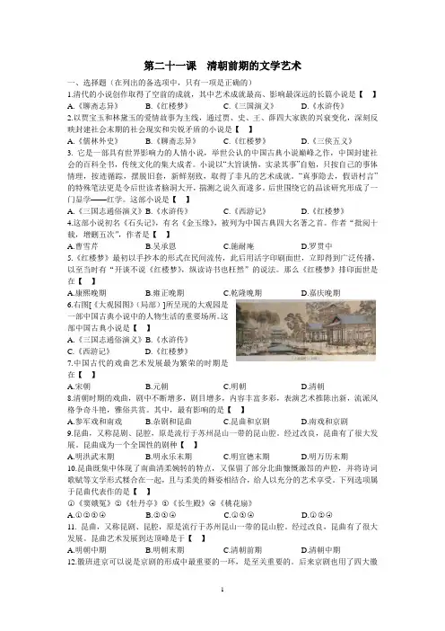 第21课  清朝前期的文学艺术