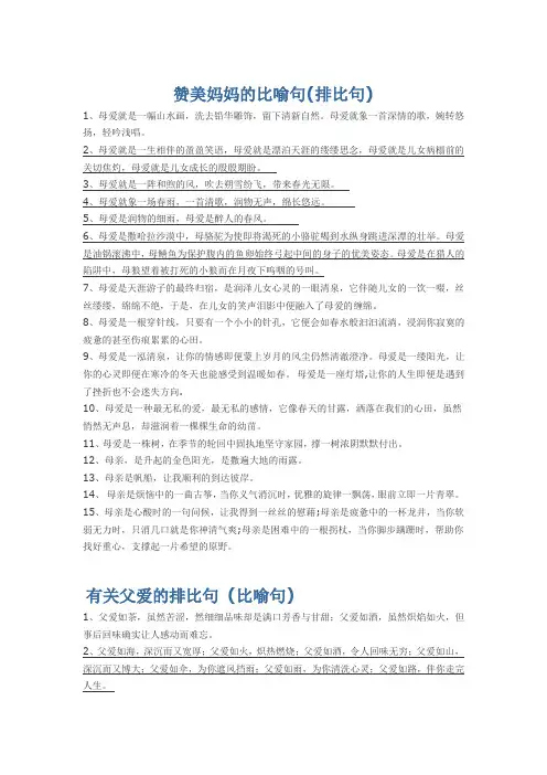 母爱、父爱比喻排比句