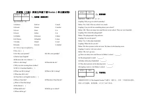 五年级下册Module 2 单元测试卷1及答案-外研版(三起)英语