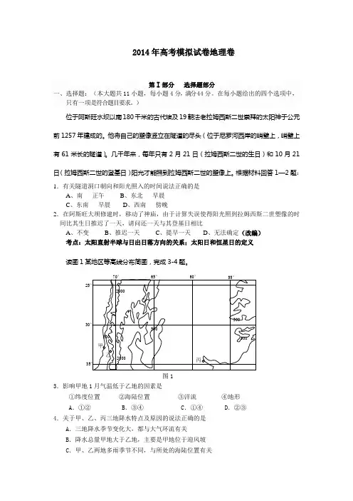 浙江省杭州市2014届高三命题比赛 地理(19) Word版含答案