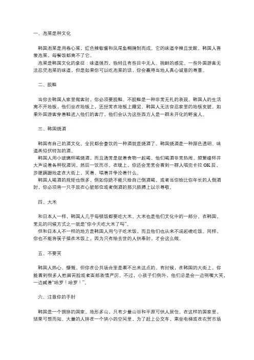 韩国旅游十习俗