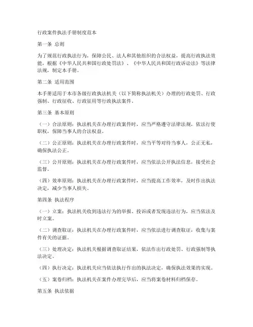 行政案件执法手册制度范本