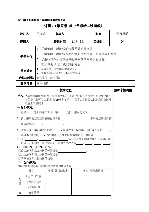 秦岭--淮河线的地理意义