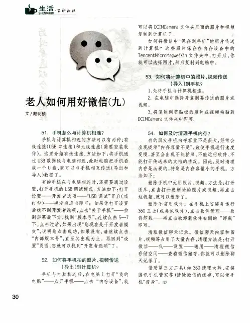 老人如何用好微信(九)