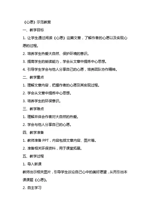 《心愿》示范教案