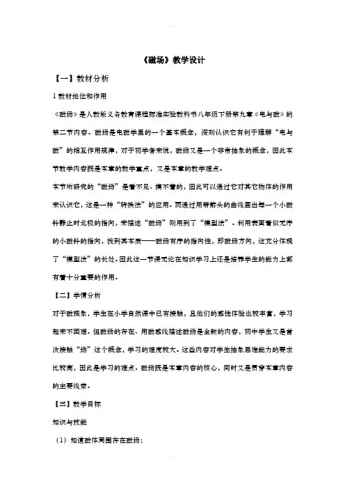 磁场教学设计