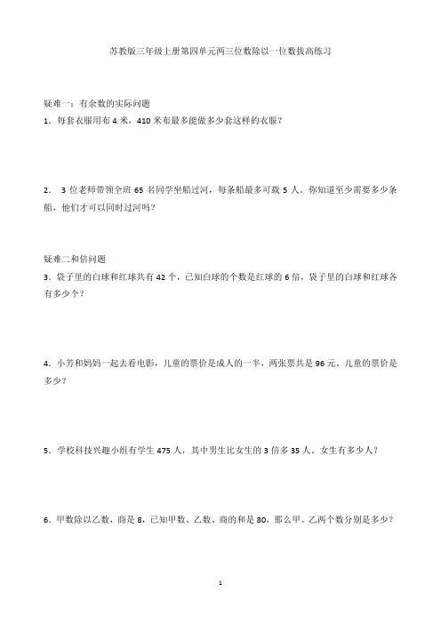 苏教版三年级数学上册第四单元两三位数除以一位数拓展练习