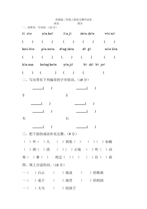 苏教版二年级上册语文期中试卷