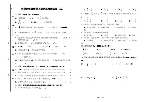 小学六年级数学(上册)期末考试试题(2017—2018学年度第一学期)