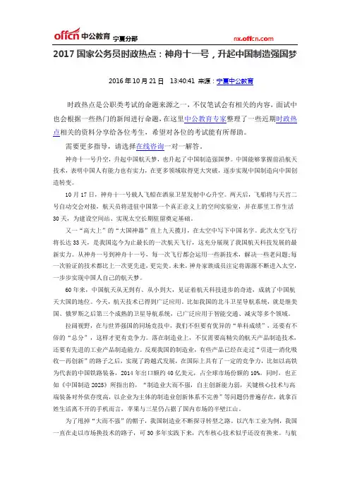 2017国家公务员时政热点：神舟十一号,升起中国制造强国梦
