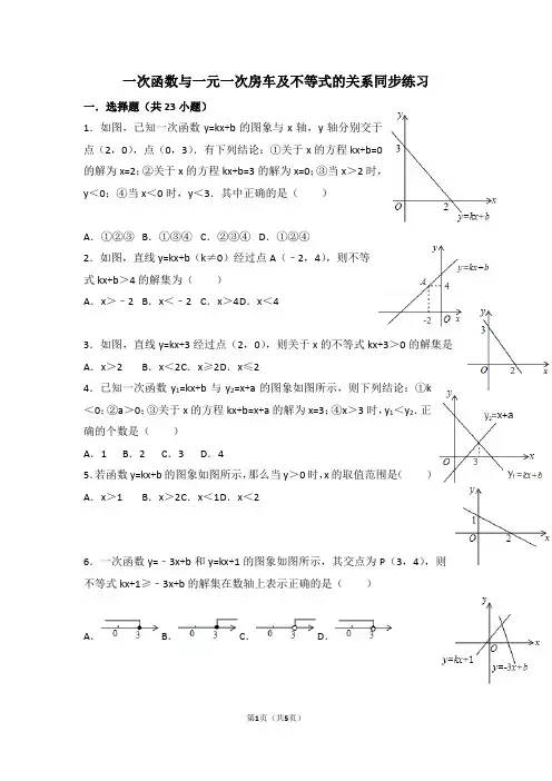一次函数与一元一次方程及不等式的关系同步练习
