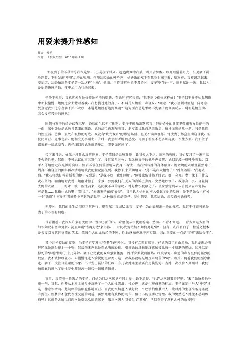 用爱来提升性感知