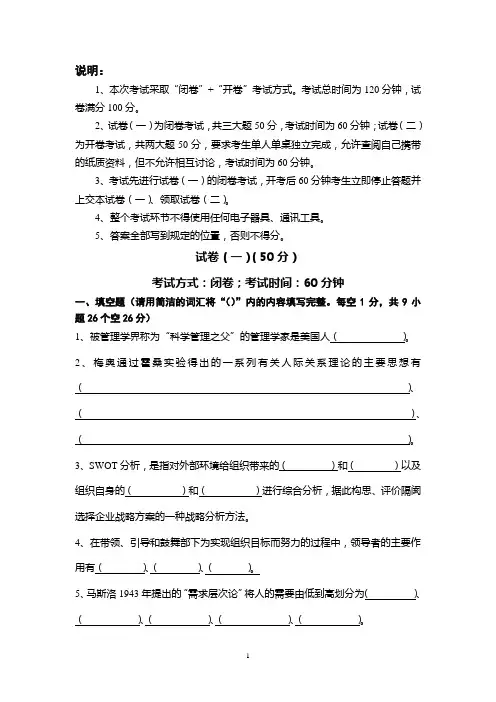 管理学原理模拟题3