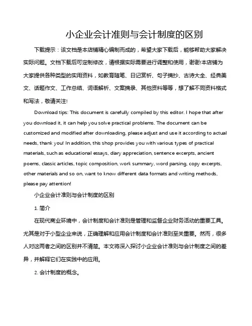 小企业会计准则与会计制度的区别