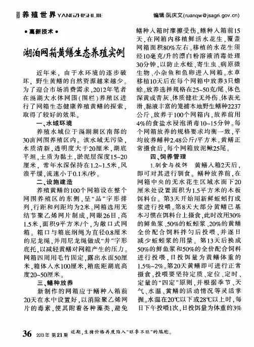 湖泊网箱黄鳝生态养殖实例