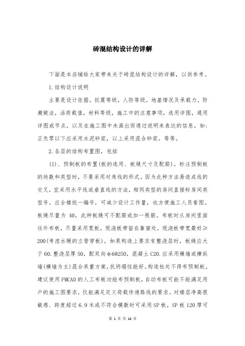 砖混结构设计的详解