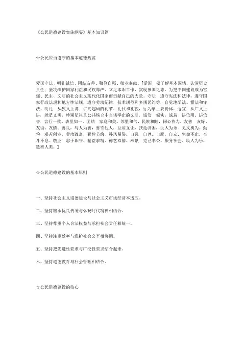 公民道德建设实施纲要