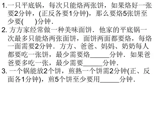 烙饼问题练习题