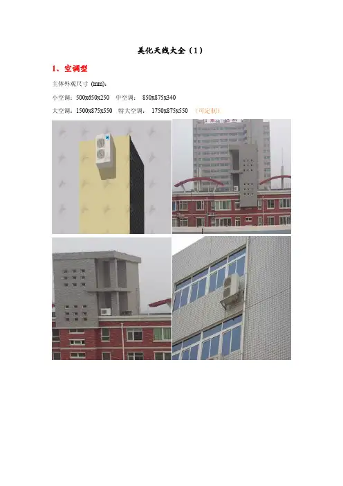 美化天线大全