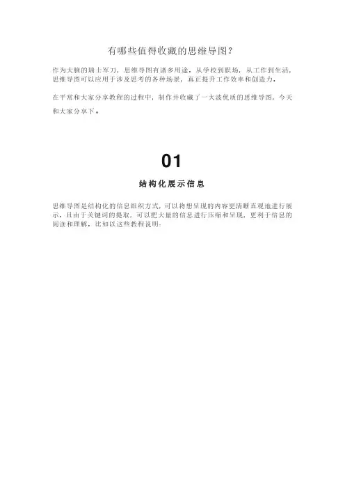 值得收藏的思维导图