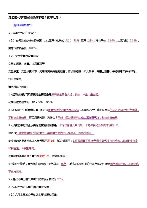 身边的化学物质知识点归纳