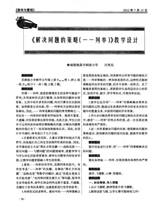 《解决问题的策略(一一列举)》教学设计