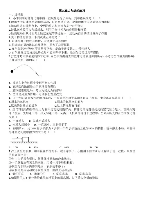 苏科版八年级物理下册第九章力与运动练习(含答案)