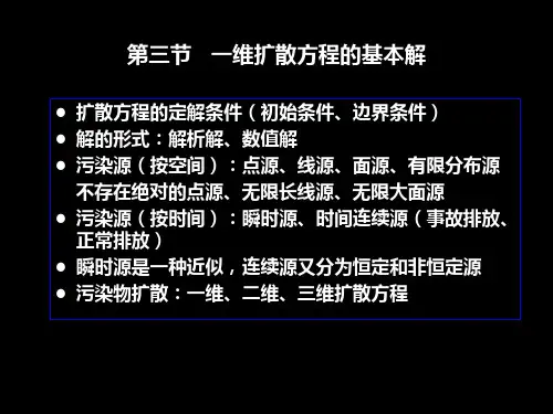 12第2章费克扩散