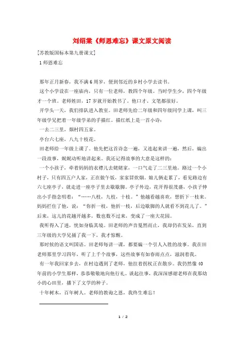 刘绍棠《师恩难忘》课文原文阅读