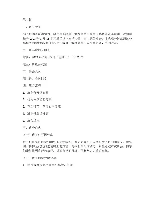榜样力量班会记录(2篇)