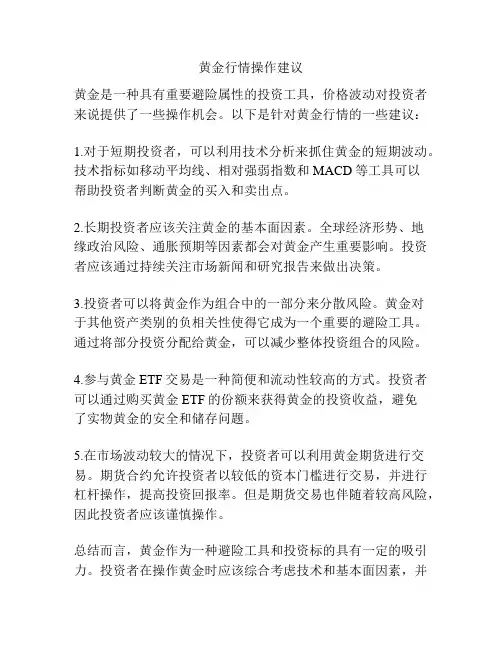 黄金行情操作建议