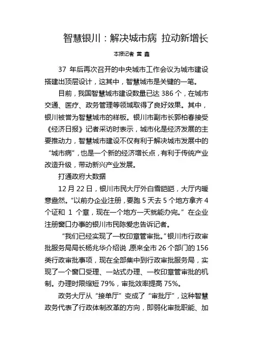智慧银川：解决城市病 拉动新增长