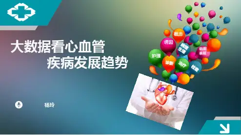 中国心血管病报告及中国疾病负担2019