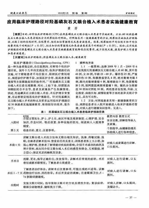 应用临床护理路径对羟基磷灰石义眼台植入术患者实施健康教育