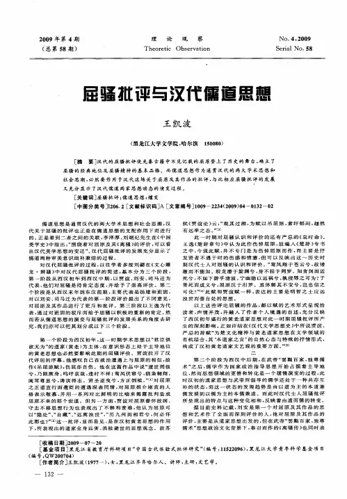 屈骚批评与汉代儒道思想